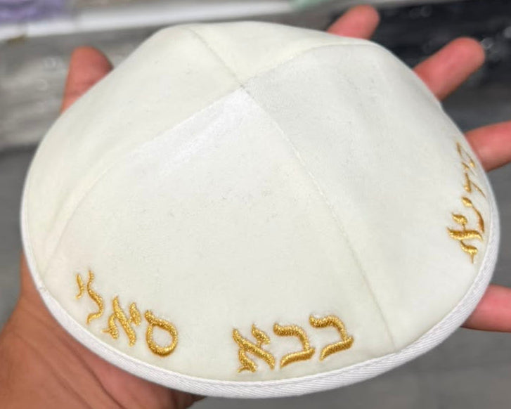 כיפה מעוצבת סידנא בבא סאלי שמנת רקמה
