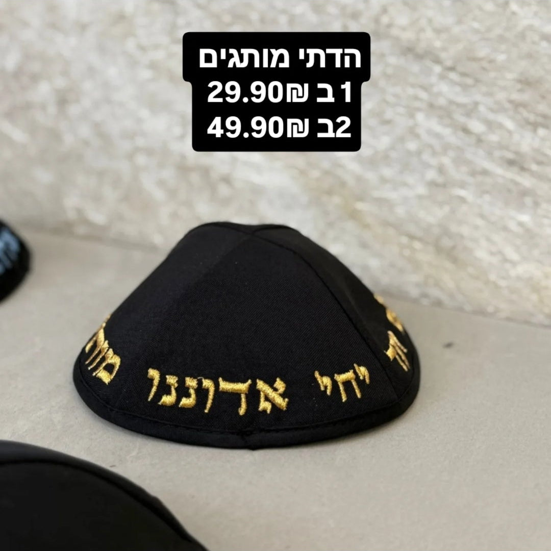כיפות מעוצבת