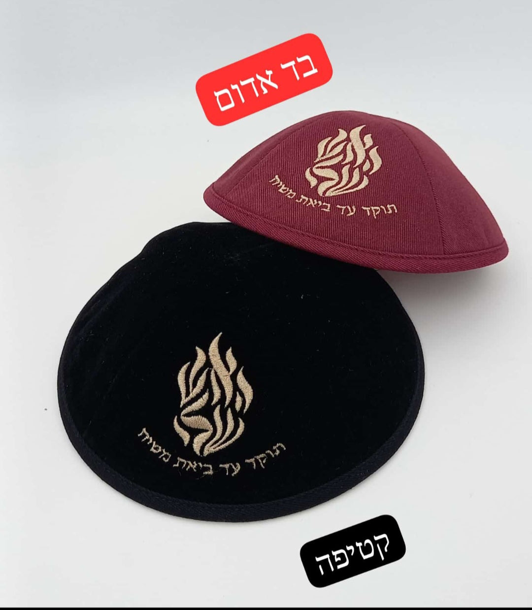 כיפות מעוצבת