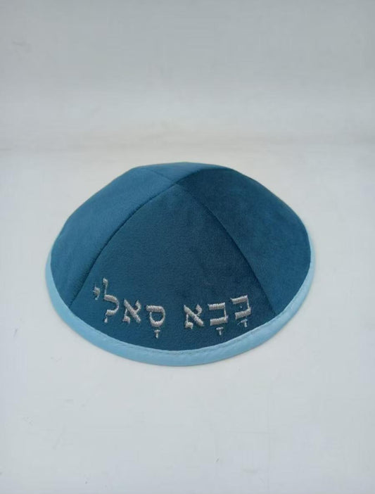 כיפות מעוצבת בבא סאלי
